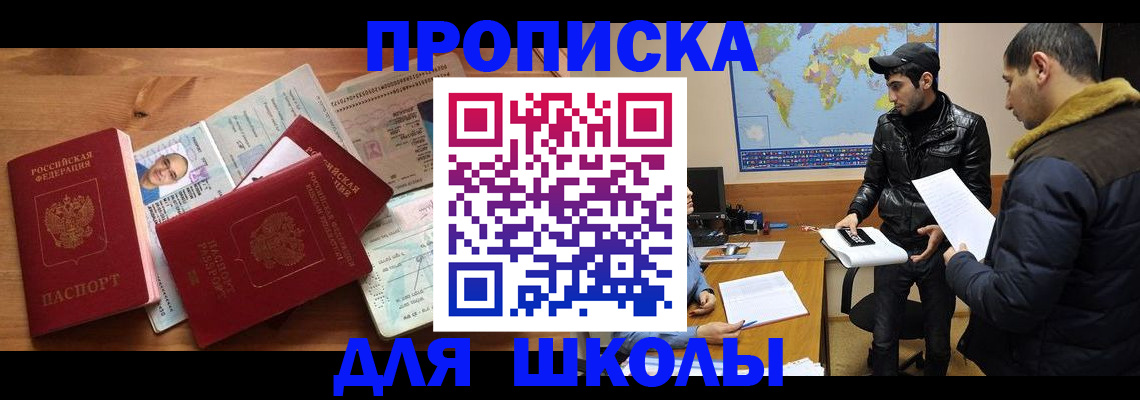 регистрация для школы в Читинской области