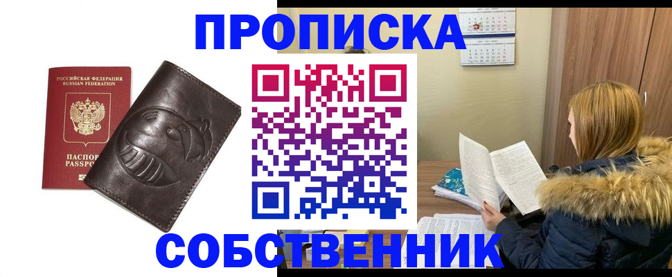 где прописаться в Читинской области