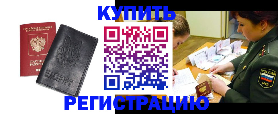 прописка паспорт в Читинской области