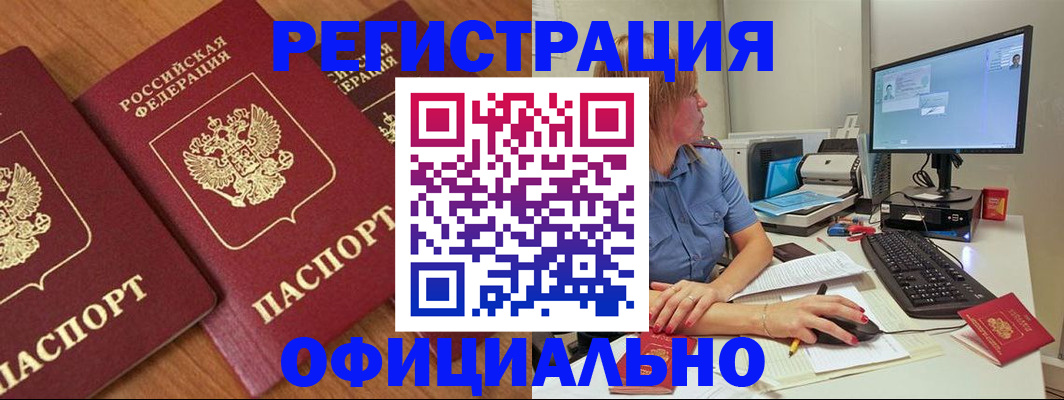 регистрация в Читинской области