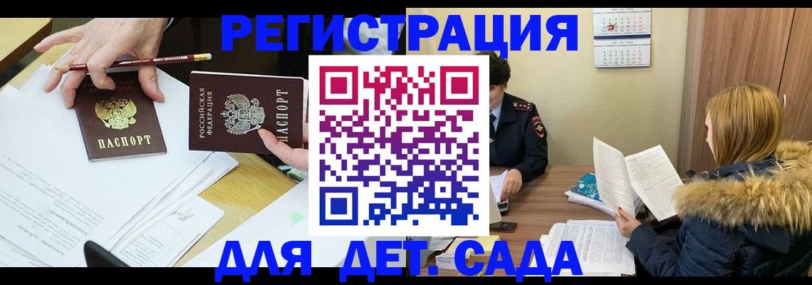 регистрация для дет. сада в Читинской области